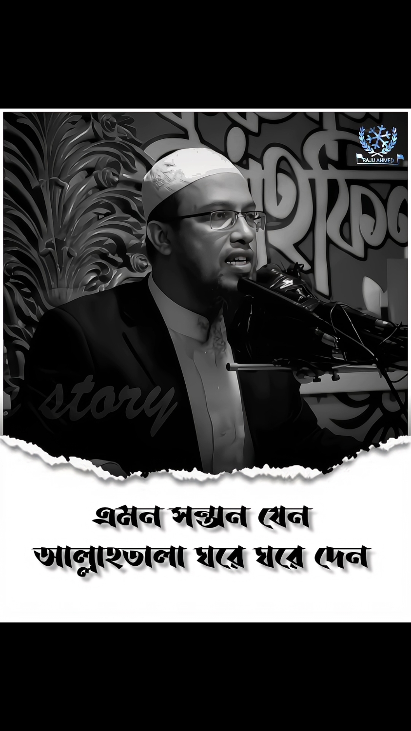 এমন সন্তান যেন আল্লাহ তা'আলা ঘরে ঘরে দেন..!! #foryou #mizanurrahmanazhari #islamic_video #islam #trending #banglawaz #fyp #waz 