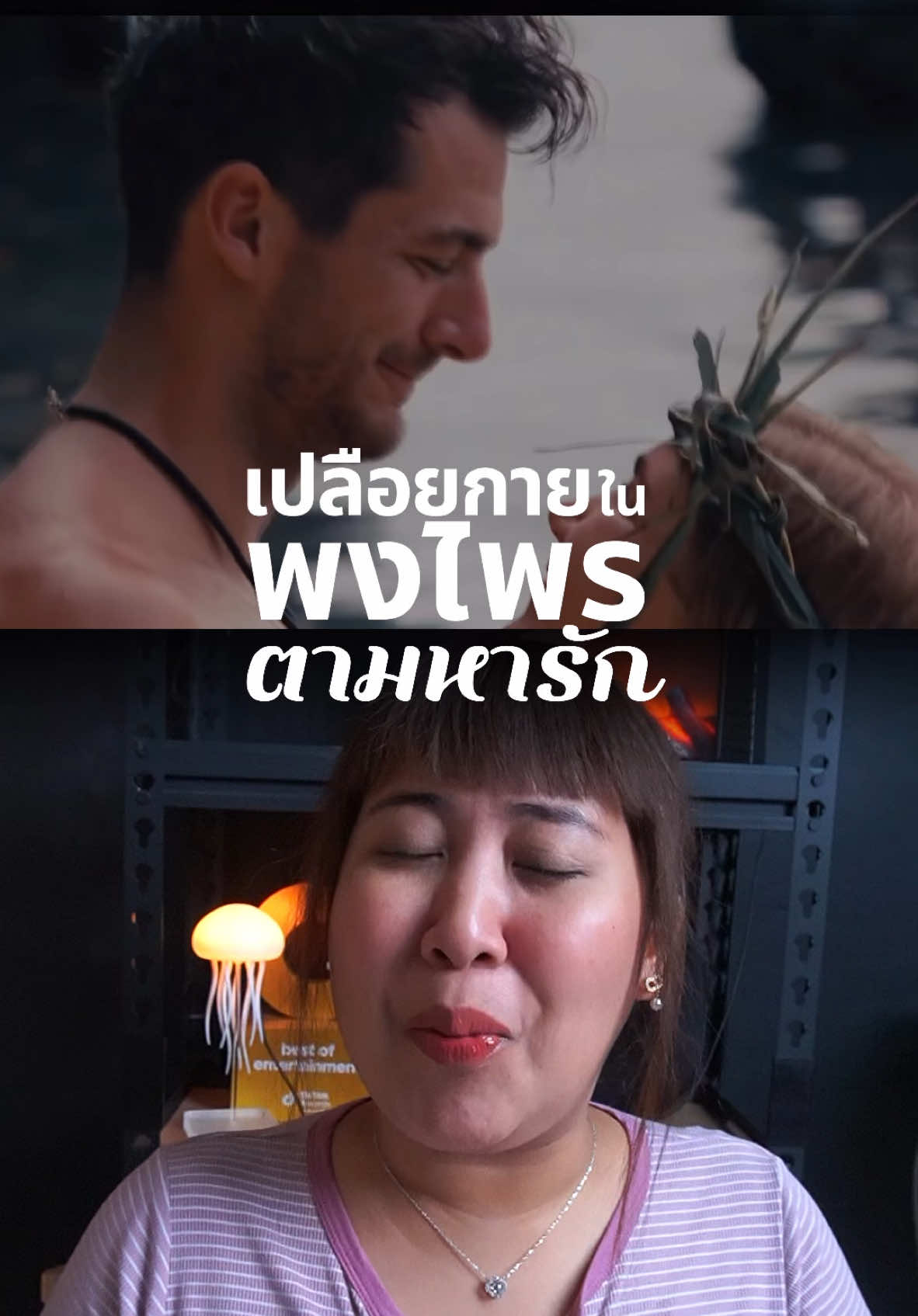 แก้หมด! ตามหารัก🤣🔥#เรื่องนี้ต้องดู #เปลือยกายในพงไพรตามหารัก ##TikTokพาดู #รวมตัวคอหนัง #max @Max Thailand #บันเทิงtiktok #pizzamovie #แนะนำหนัง #แนะนำซีรีส์ #รีวิวหนัง #รีวิวซีรีส์