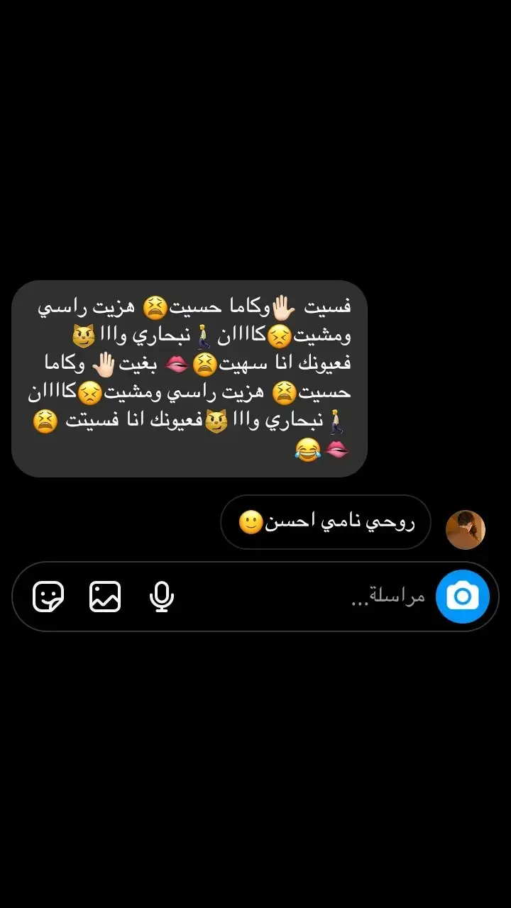 فسيت ✋🏻وكاما حسيت😫 هزيت راسي ومشيت😣كاااان🚶نبحاري وااا😼فعيونك انا سهيت😫🫦 بغيت🤚🏻 وكاما حسيت😫 هزيت راسي ومشيت😣كاااان🚶نبحاري وااا😼فعيونك انا فسيتت 😫🫦😂