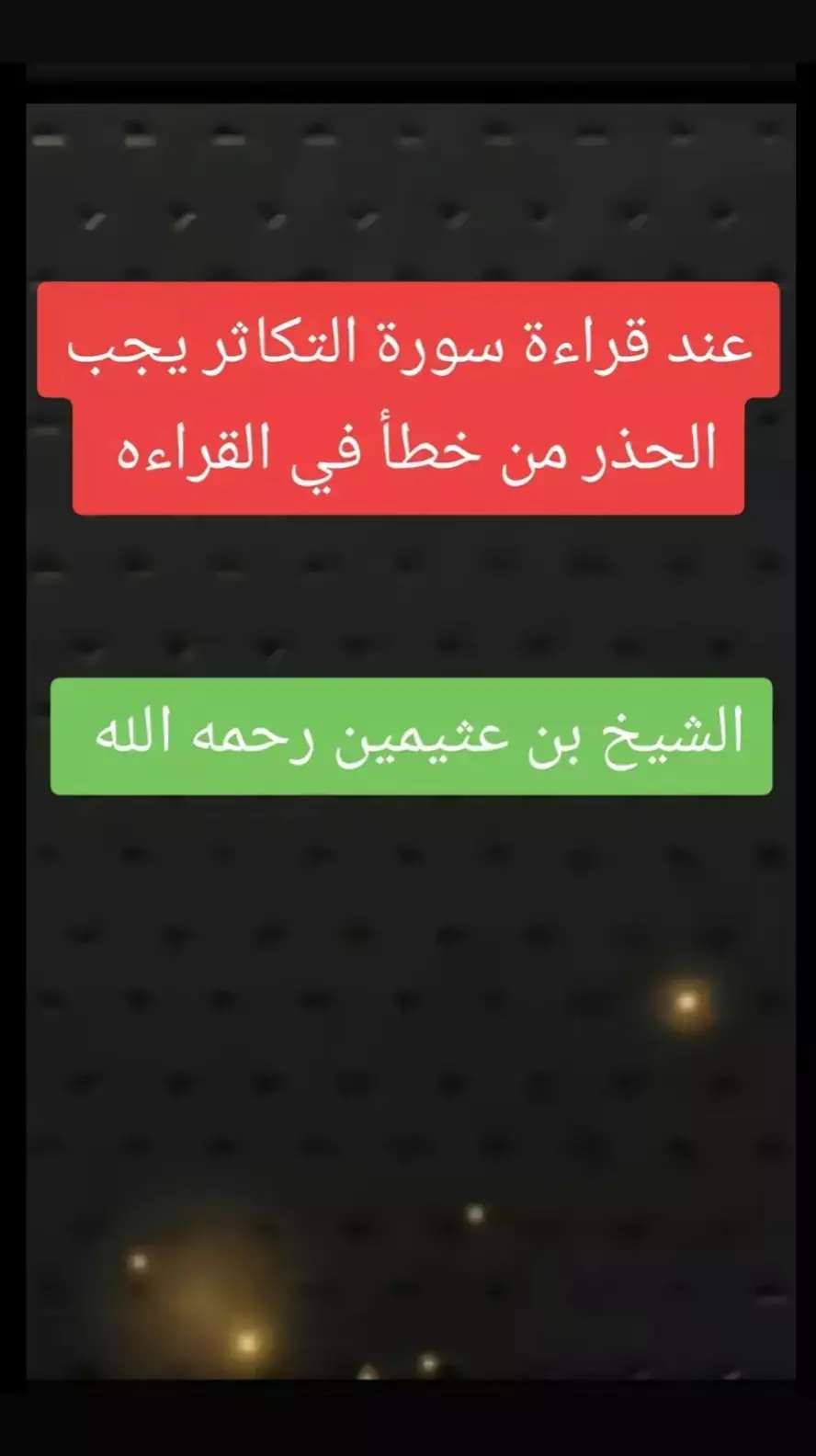 #صالح_العثيمين #علماء_المسلمين#موعظه_دينية_مؤثرة#لا_اله_الا_الله#ترند_تيك_توك#السعودية#لا_اله_الا_الله #التوحيد_حق_اللّٰه_على_العبيد #الدعوة_الي_الله_والطريق_الي_الجنة #التوحيد_حق_اللّٰه_على_العبيد #الدعوة_الي_الله_والطريق_الي_الجنة#فتاوي_هيئة_كبار_العلماء 