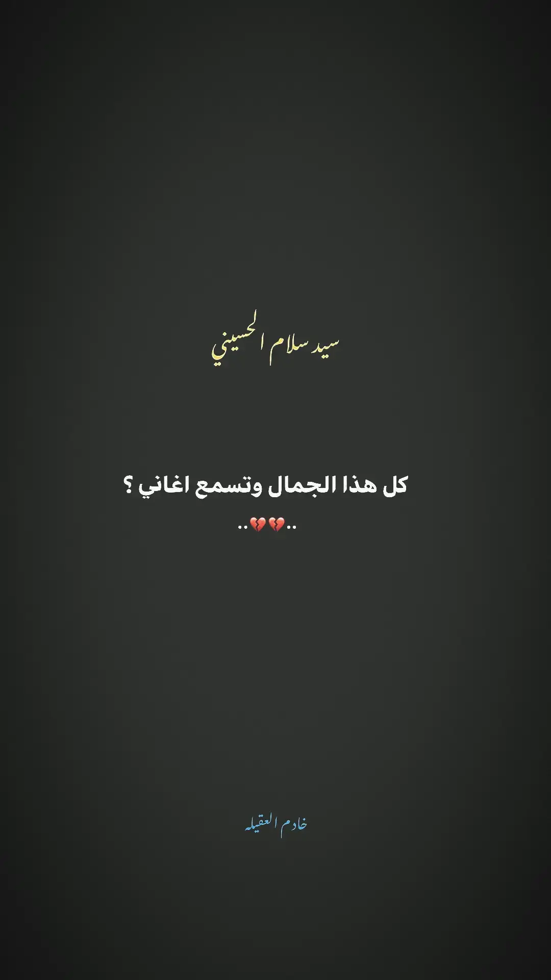 من صرت بعيد❤️ #سيد_سلام_الحسيني #السلام_عليك_يااباعبد_الله_الحسين #عزاء_الشور_دائم_حتئ_ضهور_القائم #ياعباس_دخيلك_تسمعني_وادري_ماتخيبني #الرادود_سيد_فاقد_الموسوي #خــادم_العقـيلة🛐 #السيده_زينب_عليها_السلام #اللهم_عجل_لوليك_الفرج #الامام_المهدي_عجل_الله_فرجه 