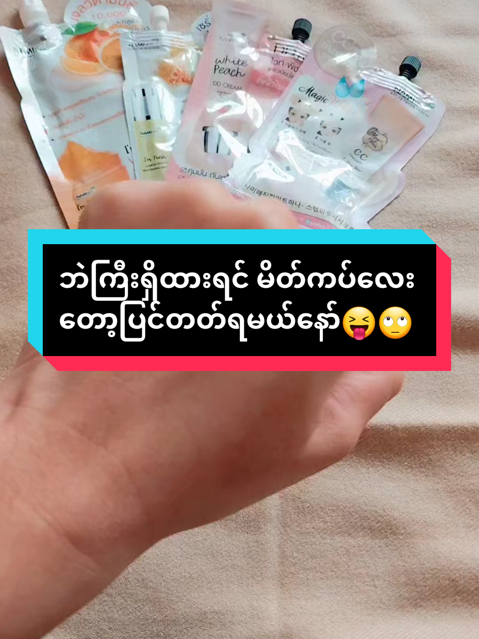 အလှမပြင်တတ်ရင်နောက်ကျကျန်နေမယ်နော်🙄🙄#CapCut #မိတ်ကပ်မလိမ်းတတ်တဲ့ကောင်မလေးတေအတွက် #မိတ်ကပ်လိမ်းနည်း #ပါးပါးကြည်ကြည်လေးကြိုက်သူတွေအတွက် #skincare #naminami #namiskincare 