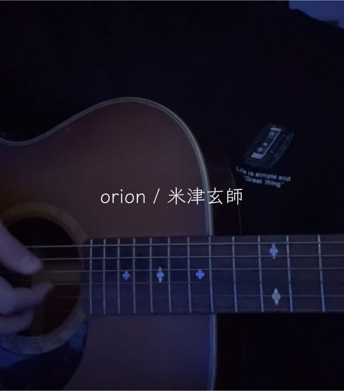 #orion #米津玄師 #弾き語り #cover #fyp #おすすめ 