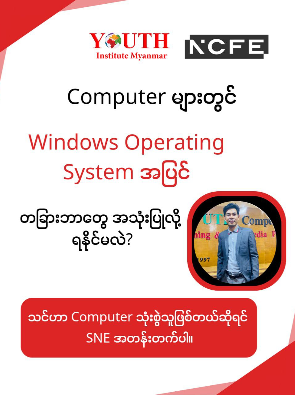 Desktop, Computer များတွင် Windows Operating System အပြင် တခြားဘာတွေ အသုံးပြုလို့  ရနိုင်မလဲ? Vocational diploma programs offer specialized training in various fields, preparing individuals for specific careers. By earning a vocational diploma, individuals can acquire valuable skills and knowledge to excel in their chosen profession. Pursuing a vocational diploma at NCFEMyanmar can open doors to exciting opportunities in the job market. #vocationaldiploma #certification #qualification #skilledprofessionals #youthinstitutemyanmar #youthcomputer #youthinternationalcollage #yic #youth # Computer networks are essential in today's digital age, allowing devices to communicate and share information with each other seamlessly. These interconnected systems enable efficient data transfer and communication across various platforms. Understanding the intricacies of a computer network can help optimize performance and enhance cybersecurity measures. #computernetwork #networking #internetprotocols #digitalcommunication #fyp Network engineering is a crucial role in today's digital world, and Myanmar is home to some talented individuals in this field. As a network engineer, you are responsible for designing, implementing, and maintaining communication networks. Enhance your skills and stay updated on the latest technologies to excel in the fast-paced world of networking. #myanmar #networktechnician #communicationexpert Laptophardwarerepaire can be a daunting task, but with the right tools and knowledge, it can be done successfully. If you're experiencing issues with your laptop's hardware, don't hesitate to seek professional help or research online tutorials for guidance. Remember, taking care of your device's hardware is crucial for its longevity and overall performance. #laptophardware #youthlaptophardware #repairecomputermyanmar #repairecomputeryouth #youthcomputerrepaire #cctvyouth CCTVWirelessTrainingMyanmar is essential for those looking to enhance their knowledge and skills in the world of surveillance technology. With hands-on experience and expert guidance, participants will learn the intricacies of both CCTV and wireless systems, gaining a solid foundation for their future endeavors. Join us in Myanmar for a comprehensive training program that will set you apart in the competitive field of security technology. #youthcctv #youthwireless #youthcctvsolutiontraining #cctvtrainingyouth #youthwireless #youthwi-fi #youthethernet CCNA certification is essential for anyone looking to excel in the field of networking. Obtaining your CCNA credential demonstrates your expertise and dedication to staying current on the latest industry standards. Don't delay in starting your journey towards becoming a certified networking professional. #ccna #certification #credential #mrbo #CCNA #cisconetworking #networkengineering #networkengineer #myanmar #onlineclass #onlineschool #YOUTH #ccna #cccasena #certificacionciscoccna #rrapoccna #veccna #certificacionccna #ccnacourse #ccnasecurity #lccnaverses #sccna #ccna #ccnaknowthis #ccnapart1 #bnccnapratica #70ccnaukuu #ccna1 #500ccnadear #noccnalife #ipaddress #ipaddresse #checkipaddress #ipaddressis #ipaddresslocation #hideipaddress #ipaddressyes #ipaddresses #ipaddresshuns #ipaddressme #whatisnetworking #networking #howtolearnnetworking #whatiscloud #howtolearncloud #rhc #technologies #cloud #hellocloud #helloyouth #ccnacourse #myanmar