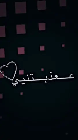 عذبني🌿🤷‍♂️