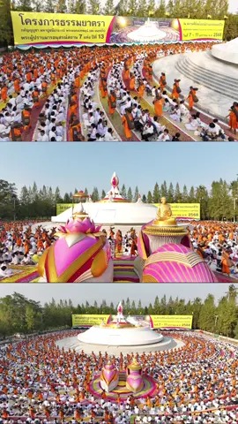 🚩พิธีต้อนรับพระธรรมยาตรา ครั้งที่ 3 🔻วันอังคารที่ 7 มกราคม พ.ศ. 2568 📍ณ อนุสรณ์สถานคลองบางนางแท่น อ.สามพราน จ.นครปฐม(วัดทรงคนอง-อนุสรณ์สถานคลองบางนางแท่น) เริ่มเดิน 14.30 น. ระยะทาง 5.41 กม. ------------------------------ 🌟🌟🌟โครงการธรรมยาตรากตัญญูบูชา มหาปูชนียาจารย์ พระมงคลเทพมุนี (สด จนฺทสโร) พระผู้ปราบมาร อนุสรณ์สถาน 7 แห่ง ปีที่ 13 🌟🌟🌟#ธรรมยาตรา #ธรรมยาตรา68 #ธุดงค์ #หลวงปู่สด #พระมงคลเทพมุนี #สั่งสมบุญ #คลองบางนางแท่น #นครปฐม #ต้อนรับพระ 
