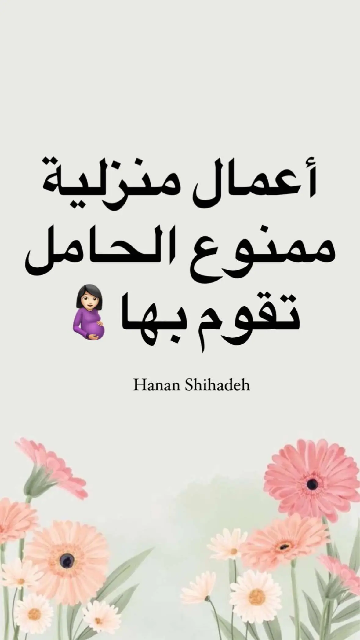 #تمارين #pregnancy #health 