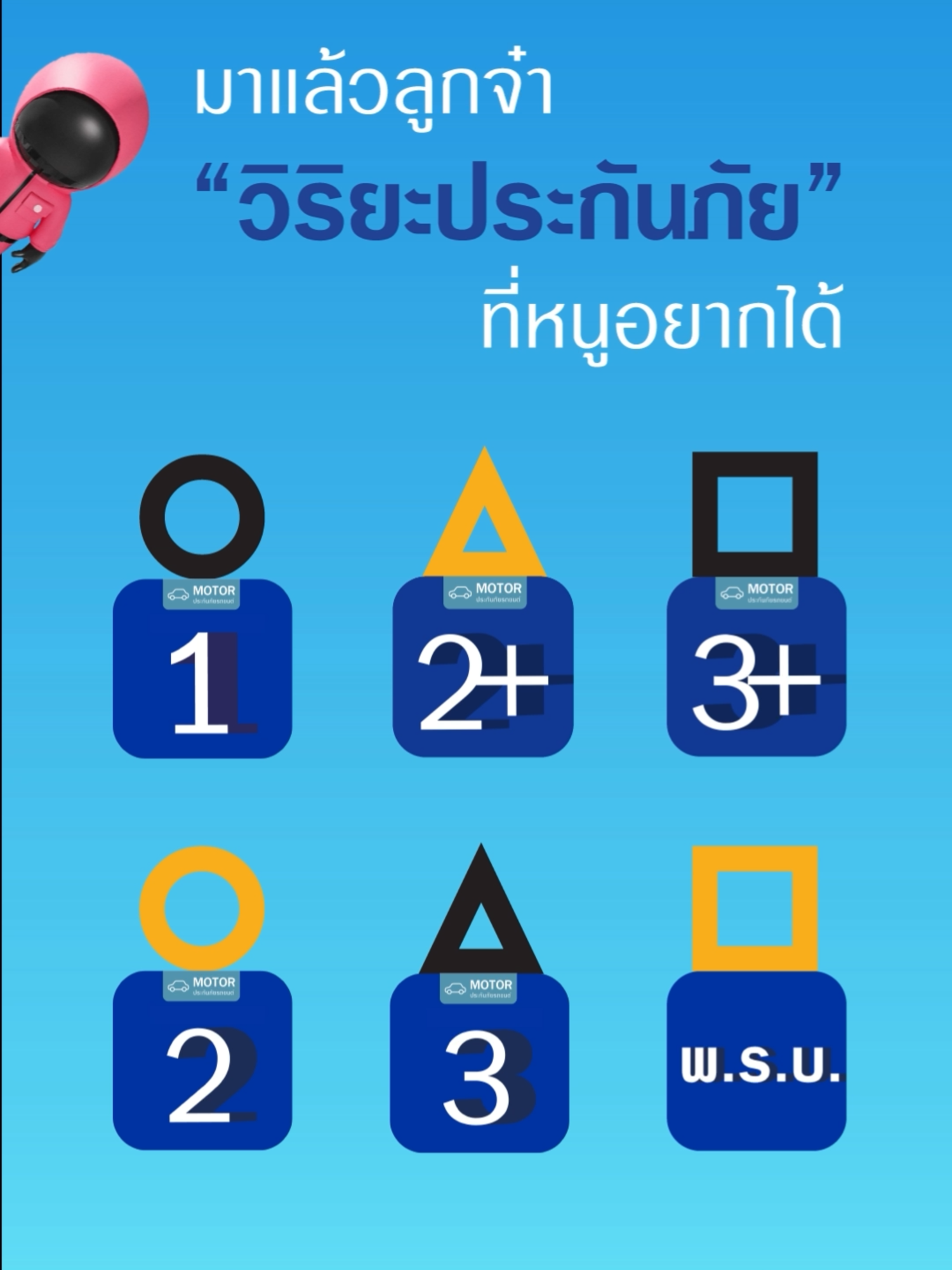 มาแล้วลูกจ๋า วิริยะประกันภัย ที่หนูอยากได้ #viriyahinsurance#viriyah#viriyahtiktok#viriyahdotcom#วิริยะ#วิริยะประกันภัย#วิริยะเคลมไว#วิริยะจ่ายจริง#วิริยะไม่เทลูกค้า#ขับขี่ปลอดภัย#ความคุ้มค่า#ประกันอันดับ1#squidgame