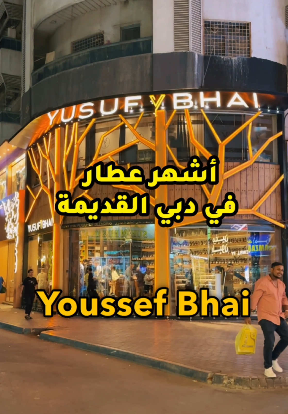 This is the most famous perfumer in Old Dubai & social media. Meet Yusuf Bhai.  ‎هذا أشهر عطار في دبي القديمة وعلى السوشال ميديا، أقدم لكم يوسف باي.  📍Yusuf Bhai Perfume Shop, Deira, Al Sabkha, Dubai.  👉 @YUSUF BHAI  #olddubai #dubai #mydubai #dubaidestinations #visitdubai #yusufbhai #perfumerdubai #perfume #perfumlovers