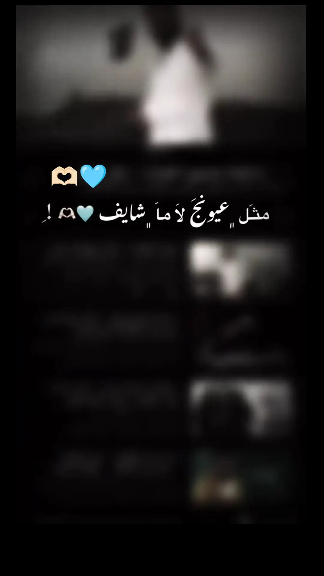 مثل عيونج لا ماشايف #عباراتكم_الفخمه📿📌 #fypシ #viralvideo #اغاني_مسرعه💥 #fypシ #pppppppppppppppp #اكسبلورexplore #youtube #foryoupageofficiall #fypシ゚viral #foryou #fypdong 