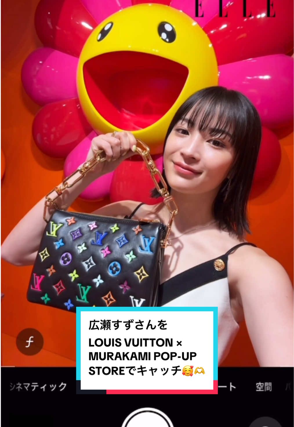 広瀬すずさんを、LOUIS VUITTON × MURAKAMI POP-UP STOREでキャッチ！　店内のお気に入りスポットでのキュートなセルフィーも必見🤳🫶 【LOUIS VUITTON × MURAKAMI POP-UP STORE】 会期／2025年1月2日（木）〜26日（日）11:00〜20:00 住所／東京都渋谷区神宮前6-14-2 ※「LOUIS VUITTON x MURAKAMI」コレクションのみ取扱い ※1月15日（水）は18:00閉店、8日（水）＆17日（金）は休業。混雑時には入場制限を行う場合もございます @Louis Vuitton  #LVxMurakami #LouisVuitton #ルイヴィトン #広瀬すず #SuzuHirose 