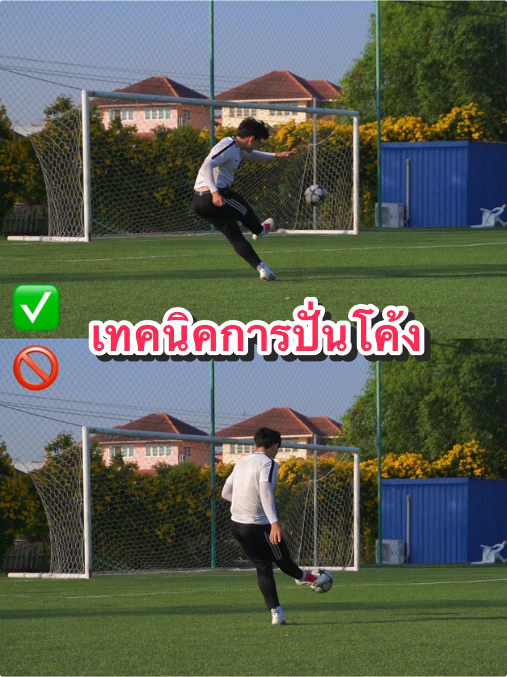 ทริคในการเปิดลำตัวปั่นโค้งให้มีคุณภาพมากขึ้น ⚽️💫 #ฟุตบอล #ฝึกฟุตบอล #football #training #skills #TikTokการกีฬา #fyp 