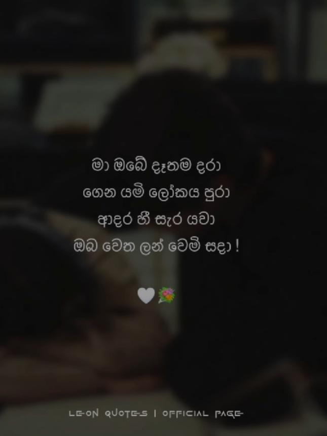 Felt It 🥺❤️‍🩹 . . . #_leon_page #viral  #trending #foryou  #foryoupage #fypシ  #srilankan_tik_tok🇱🇰  #maobedathamadara 