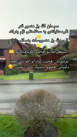 #خودایە_لێمان_خۆشبە_اللهم_امین #حسبي_الله_ونعم_الوكيل #دایک_گەورەترین_سامانە_بۆ_من #بـەنـرخـتـریــن #الحمدللە #استغفرالله #💔💔 