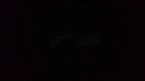 #متابعة #10k قال رب إني ظلمت نفسي فاغفر لي المنشاوي كرومة سوداء #5_5_quran #اكتب_شي_توجر_عليه #قران_كريم #quran #chromatquran #كرومات #كرومات_قرآنیة