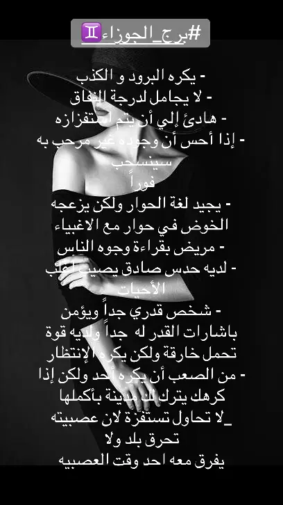 #الجوزاء♊ #انثى_الجوزاء♊♥️♊ #الجوزاء 