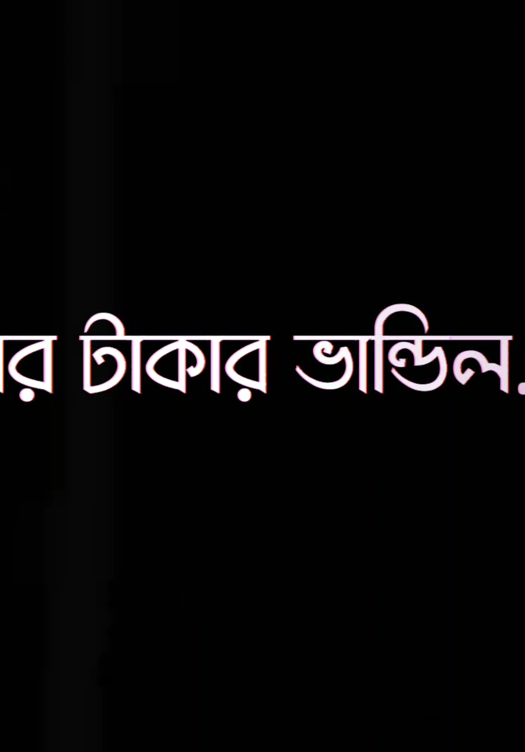 যার হাতে যাই সে ই মালিক 😒 #attitude #fyp #foryou #lyrics #lyricssong #trending #trending #viral #alightmotionxml #alightmotion #trend #emonlyrics🔥 