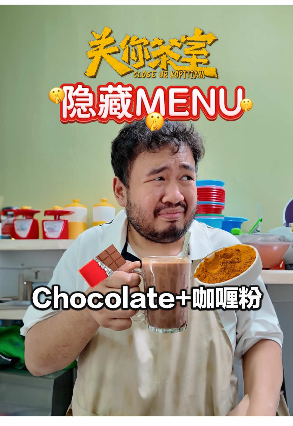 Chocolate粉 + 咖喱粉 😋 要try mouuu~ 🎬《关你茶室》29.01.2025 大年初一🍊 全马上映 🍿🇲🇾 #低清 #关你茶室 #低清电影 #关你茶室小花絮 #dissymovie #CloseUrKopitiam #2025贺岁电影 #隐藏菜单 #隐藏menu