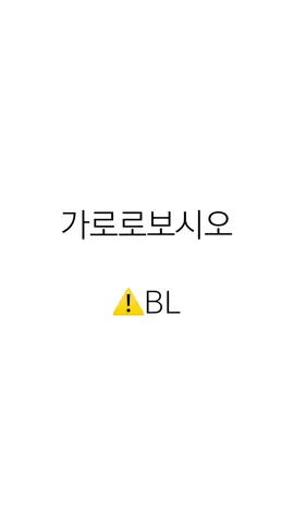 이반틸 낙서입니다 #에일리언스테이지 #ailenstage #에이스테 #BL #ivantill #이반틸 