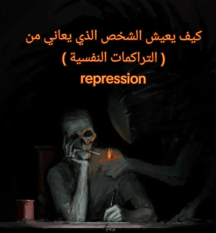 #repression #ضغط_نفسي #تراكمات_نفسية #تحليل_شخصيات #الشعب_الصيني_ماله_حل😂😂 #aura #اكسبلور #اكتئاب #النسيان #فقدان_الشغف #passion 