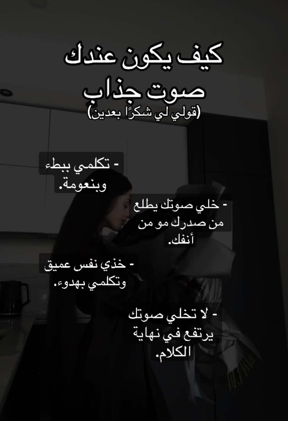 الموضوع أسهل في كتابي بالبايو..🔗🤍 #طاقة_الأنوثة #fyp #her #lightfeminine #darkfeminine #كيف_تكونين_جذابة  #سر_الجاذبية #الأنوثة_المظلمة #فن_الإغواء #الأنوثة_القوية #قوة_المرأة #ذكاء_عاطفي #العلاقات_العاطفية #كيف_تتعاملين_معه #المرأة_القوية #أنوثة_غامضة #قوة_الجاذبية #الخليج_الكويت_السعودية_قطر_البحرين 