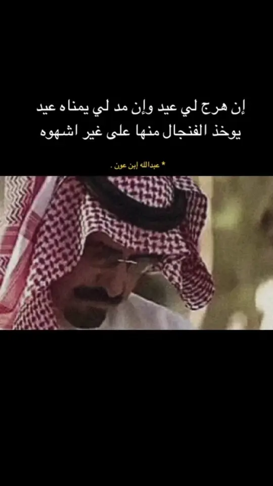 عبدالله _بن_عون#ابيات_شعر #fypシ゚viral …………….