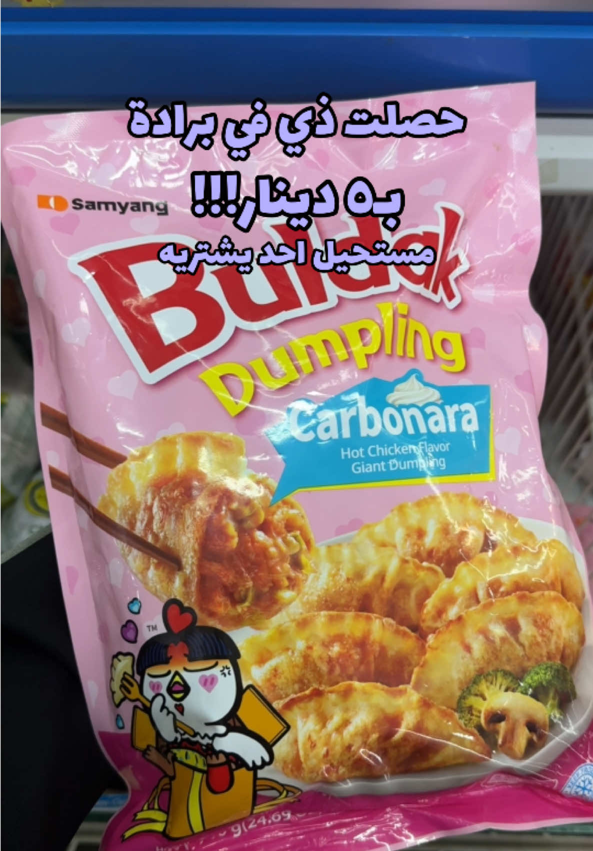 بتشترونه؟🥰 #تقييم #اكل_كوري #buldak #buldakdumpling #رامن 