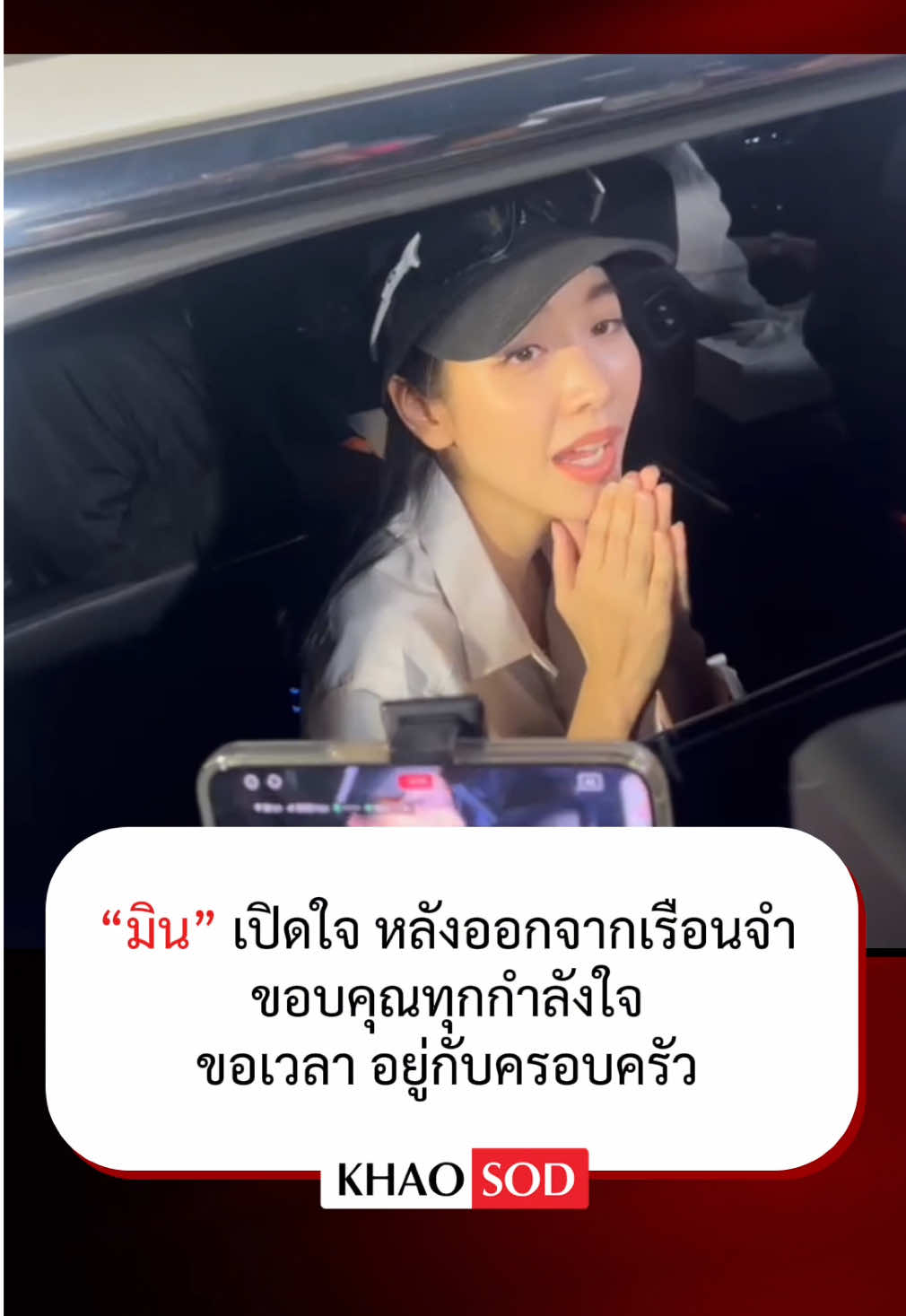 ด่วน! ปล่อยตัว มีน พิชญา แล้ว  #ข่าวสดออนไลน์ #ข่าวtiktok #ข่าวสด #ข่าววันนี้ #ดิไอคอนกรุ๊ป #บอสพอล #theicongroup 