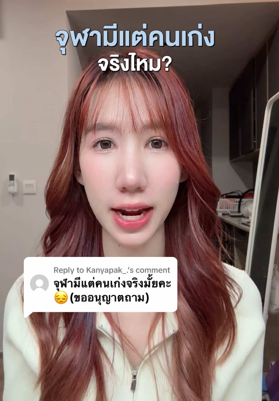 Replying to @Kanyapak_. จุฬามีแต่คนเก่งจริงไหม? ##นนนี่จุดคอม##มหาลัย##จุฬาลงกรณ์มหาวิทยาลัย