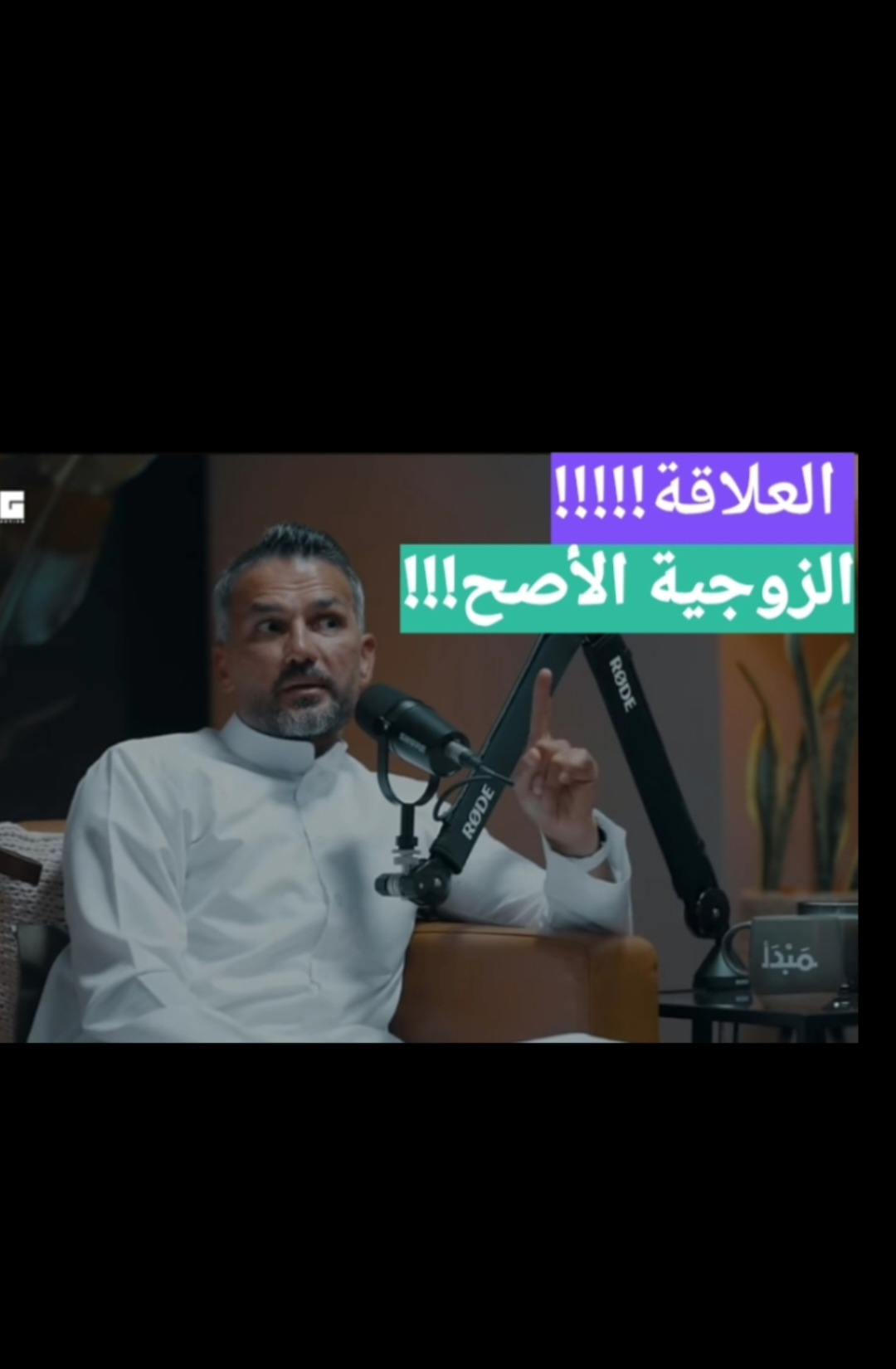 العلاقة الزوجية الصحيحة|سعد_الرفاعي  #بودكاست  مع #سعد_الرفاعي #العلاقات #الحياة_الزوجية #تطوير_الذات #podcasts #fyp #explore 