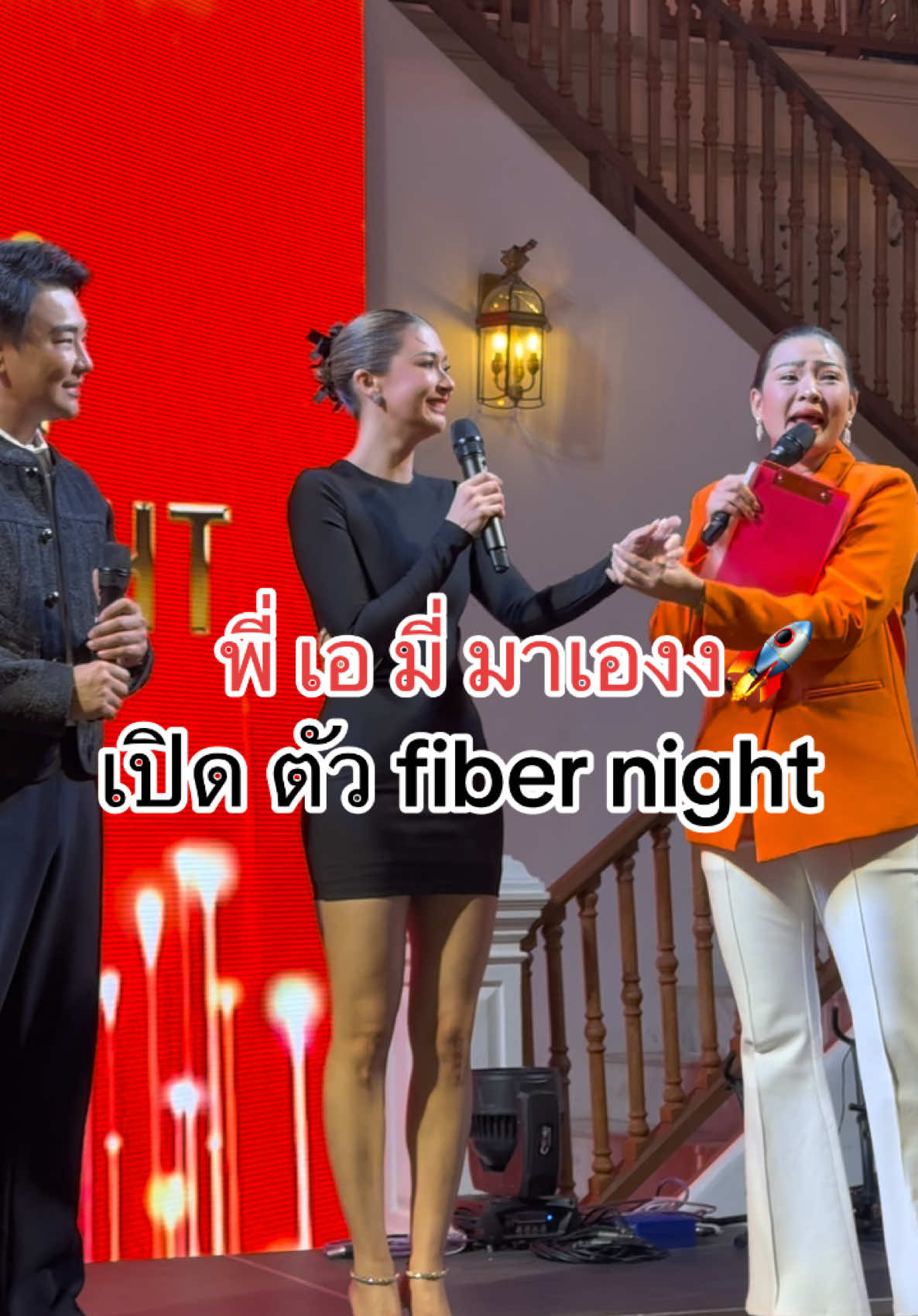 เปิดตัว fiber night แล้วตำกันรึยัง #amidoubles #เอมี่กลิ่นประทุม #เอมี่ 