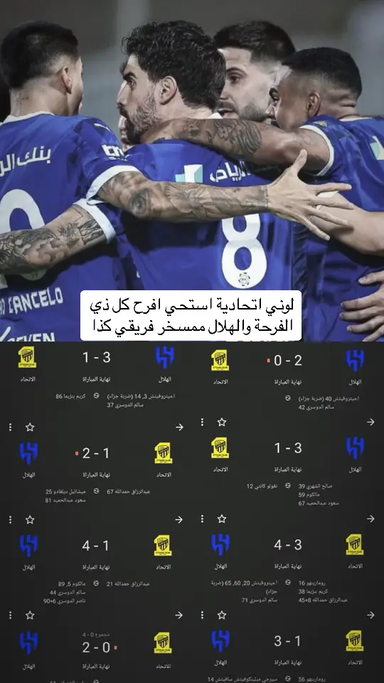 #الهلال_الاتحاد #explore 