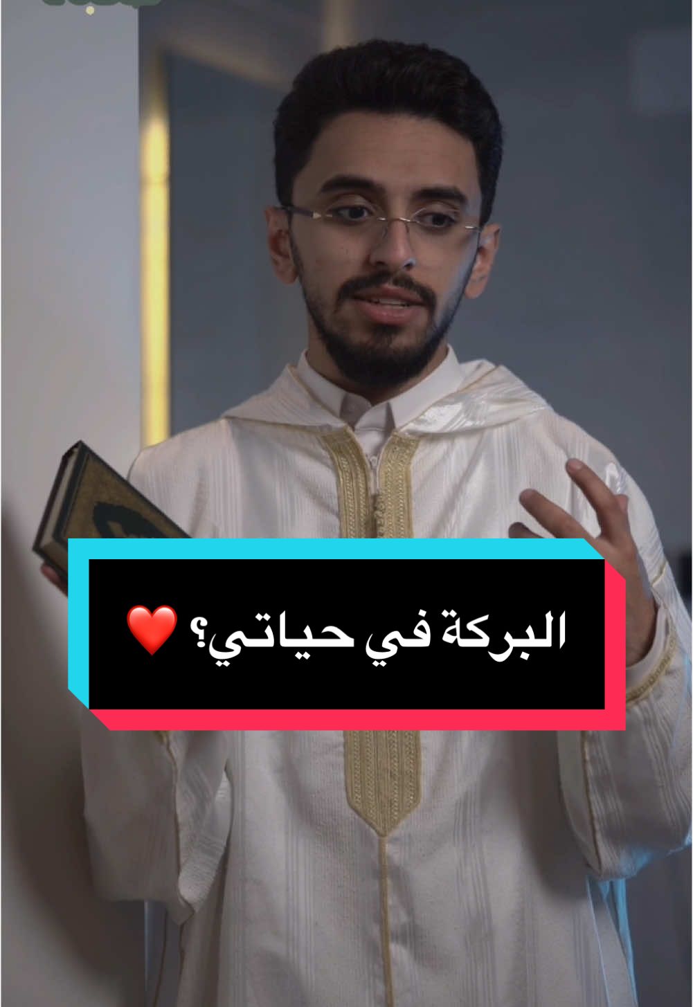 سبب البركة في حياتي والله ❤️❤️ #ابراهيم_محمد 