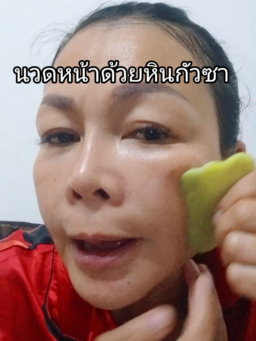 #หินกัวซาแท้ #หน้าเรียวกระชับ#หินกัวซานวดหน้า #หินกัวซาแท้ 