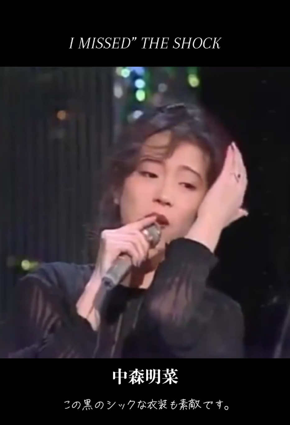 #中森明菜 #歌姫 #昭和 #ザベストテン #80s #美しい