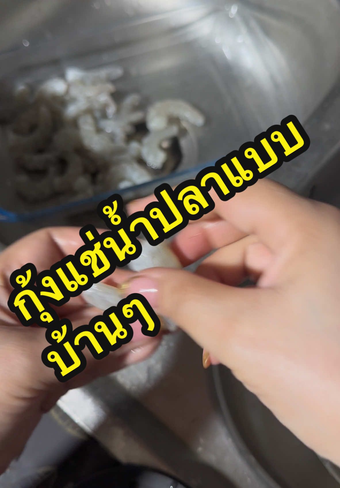 ทำกินเองอร่อยเอง