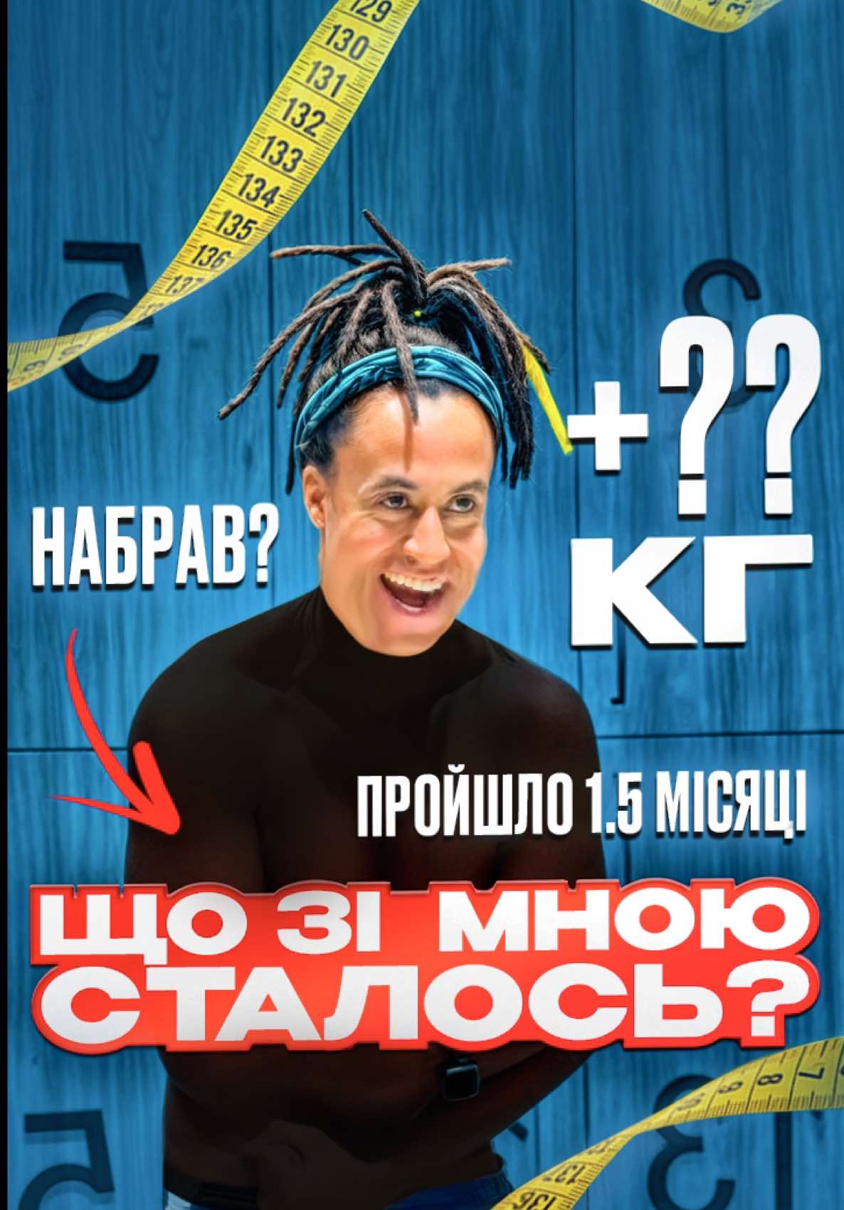 Як вам мій результат ⁉️🤫 #схуднення #ренатмірошніков #спорт #футбол 