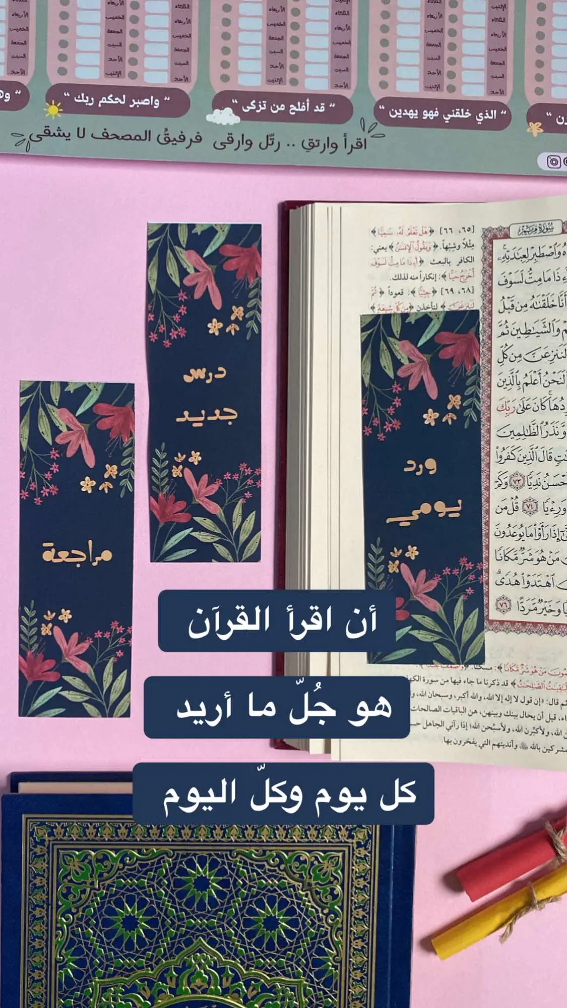 تشمل ٣ فواصل لمتابعة الحفظ اليومي ومن الخلف حديث نبوي عن أجر القرآن ( درس جديد - مراجعة - ورد يومي ) بـ ١٥ ريال سعودي ، يوجد توصيل في السعودية ولدول الخليج. الرابط في البايو. #متجر_اقرأ_مع_ريم #فواصل_قران #ختم_القرآن_الكريم #توزيعات_تحفيظ #متابعة_حفظ_القران #كيف_نحفظ_القرآن 