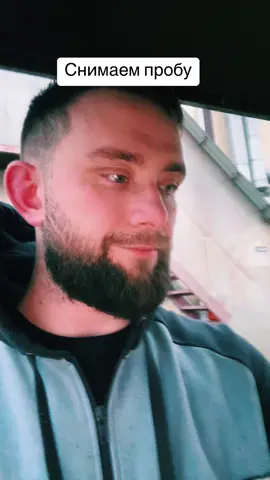 Снимаем пробу 😆