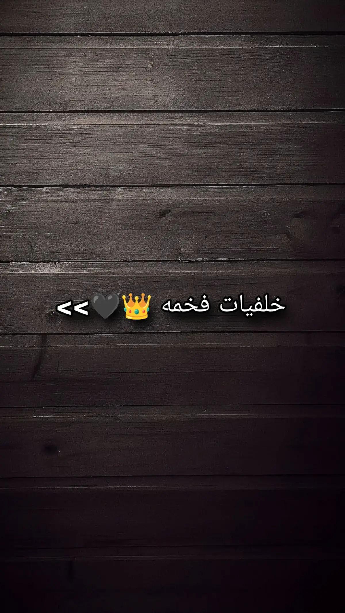 خلفيات فخمه 👑🖤#خلفيات #مشاهدات100k🔥 #خلفيات_فخمه #خلفيات_عالية_الدقة #vairal #fyp #funny #explore #wallpapers #fouryou 