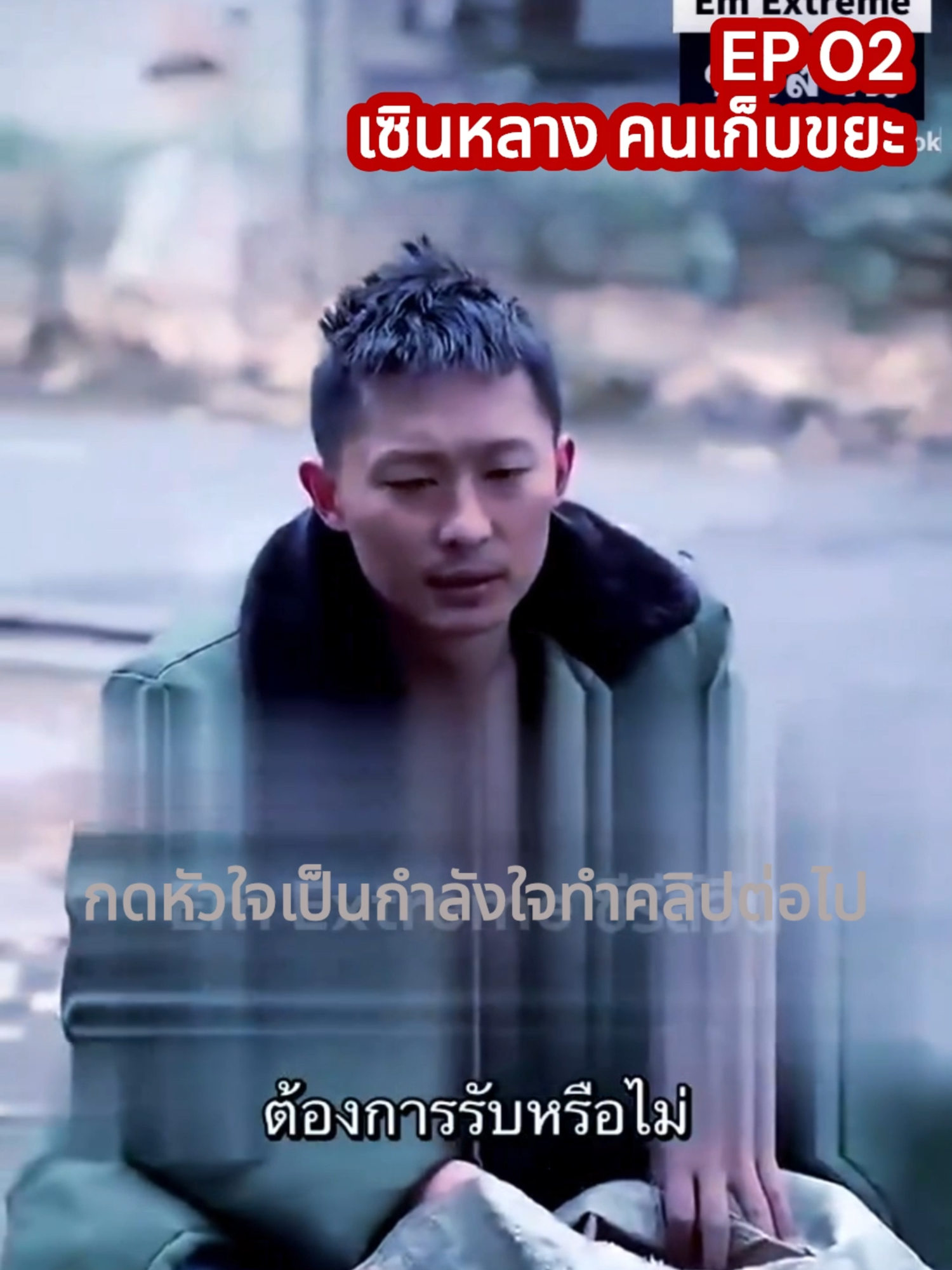 ep2 เซินหลาง คนเก็บขยะ  #ซีรี่ย์จีน #ลดโลกร้อนเริ่มที่เรา  #เทรนด์วันนี้