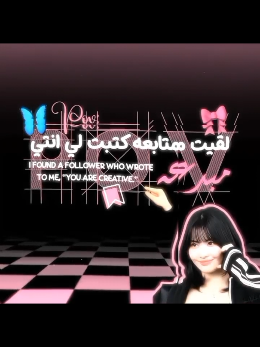 فكرتي = @ حتي لو غيرتو فيها 🙇🏻‍♀️🎀، احبكمم مووح 🎀.، #ماشاءالله #عالم_الفيك🖤 #احبكمممممممم #fyp #fppppppppppppppppppp #عالم_الفيك، #روجينا_صاحبه_جوده_جوانب #ريونا_تحب_متابعينها 