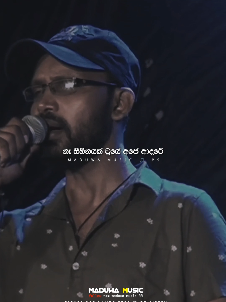 මමමයි සදාකල්ම නූඹෙ පෙම්වතා 💝🎧 #nube_suwada_vidaganna #saman_indika #page#srilanka#love_song#srilankan_tik_tok🇱🇰 #sri_lanka #voice#viral_song#maduwa_music#maduwa_music_99#live#cover#live#sinhala_status#reverb#hitsong#slowedsongs#hearttouchina#video2025 