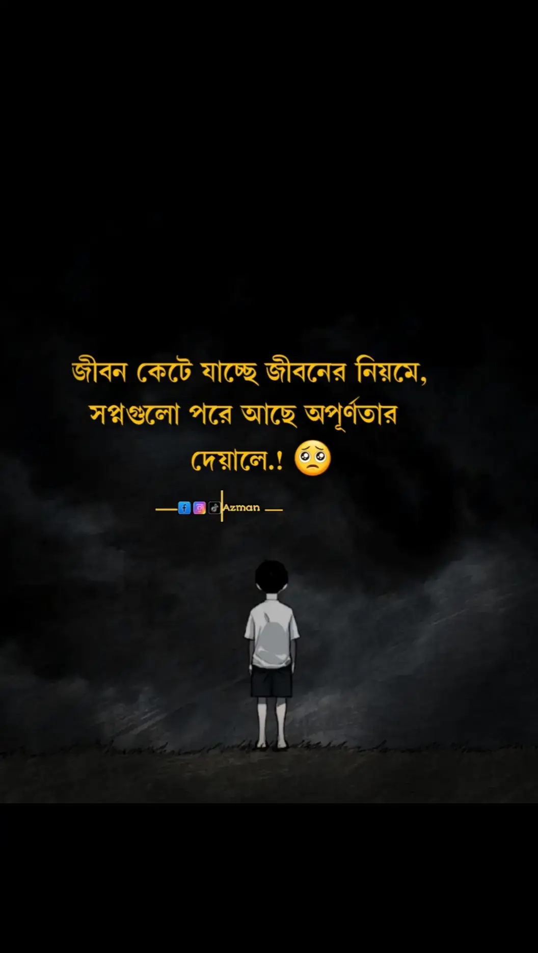 জীবন কেটে যাচ্ছে জীবনের নিয়মে, 😌😌 সপ্নগুলো পরে আছে অপূর্ণতার দেয়ালে.!🥺