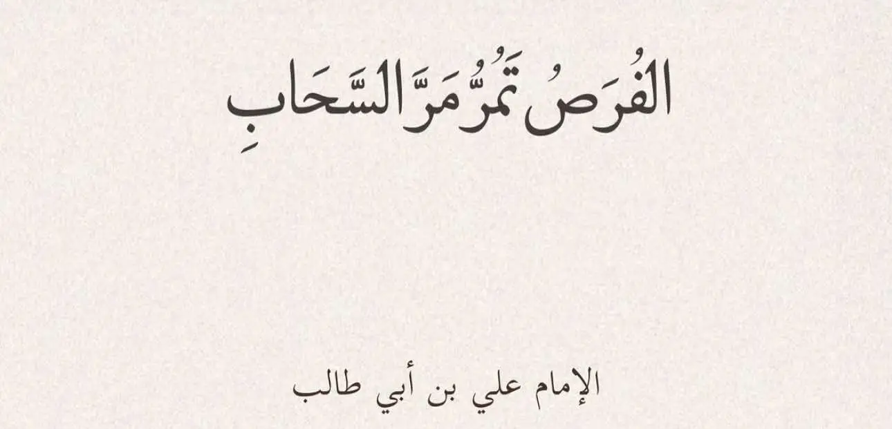 #اقوال #حكم #اقوال_وحكم #الامام_علي_بن_أبي_طالب_؏💙🔥 #اقوال_اهل_البيت_عليهم_السلام #الامام_علي 