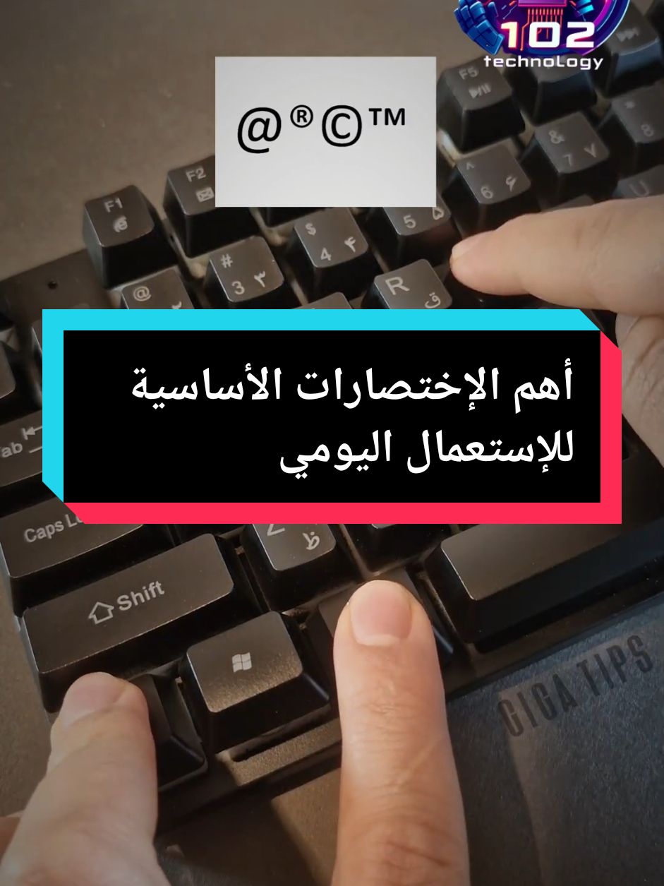 أهم الإختصارات الأساسية للإستعمال اليومي  . . . . .#laptop #pc #102technology #102_technology 