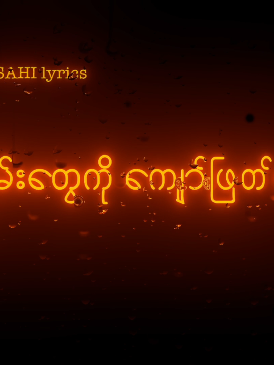 #လူရယ်ခေါ်စဉ် #အဆုံးအစမရှိတဲ့လမ်းပေါ် #ခြေချရင်း #လမ်းပျောက်တဲ့သား  #ထူးအိမ်သင်  #overlay #overlaylyrics #lyrics #song #feelingsong #edits #viral #viralvideo #fyp #fypပေါ်ရောက်စမ်း @🇦 🇸 🇭 🇪 🇷 @🅰🆂🅰🅷🅸 @🅰🆂🅰🅷🅸 @🅰🆂🅰🅷🅸 