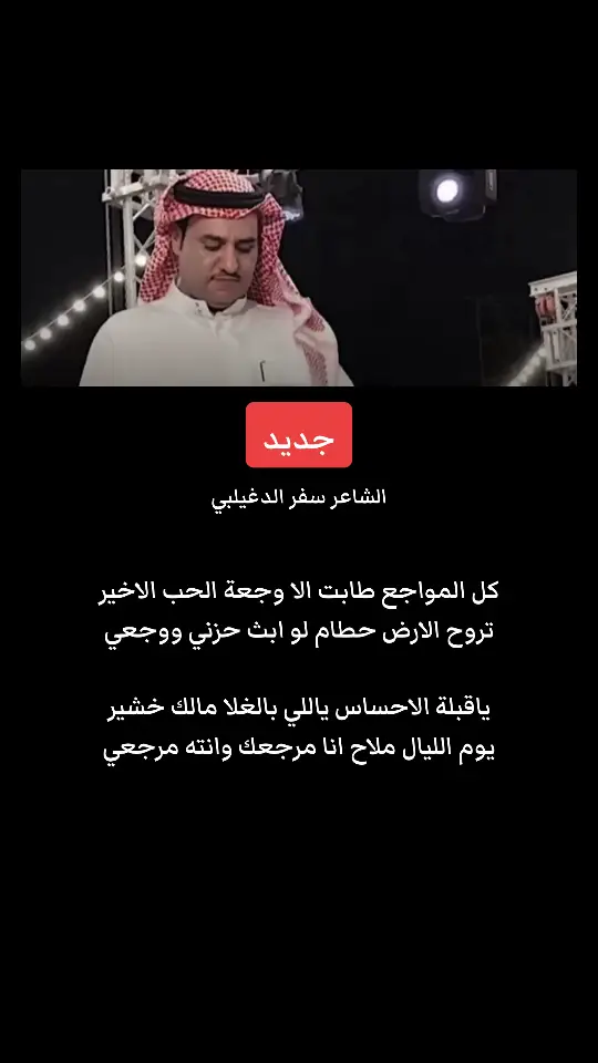 #سفر_الدغيلبي #شعر 