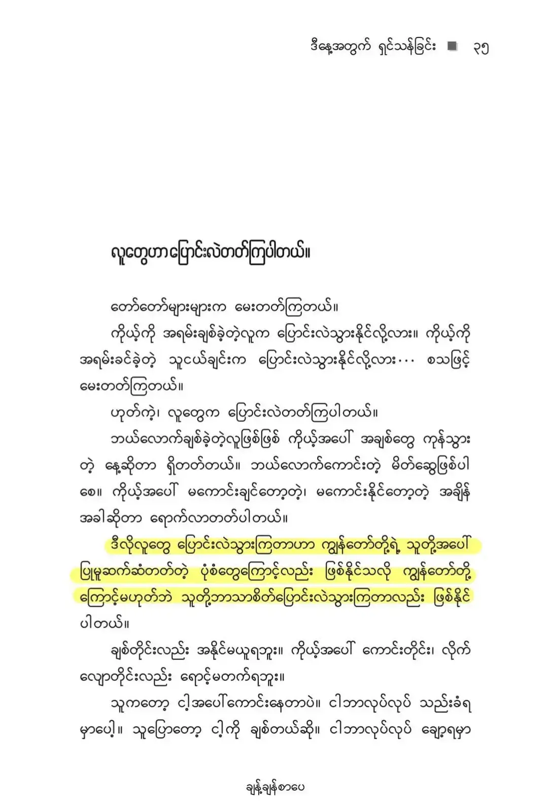 #crdစာသား #tiktokmyanmar🇲🇲 #fryyyyyyyyyyyyyyyyyyyyyyyyy 💪🖤