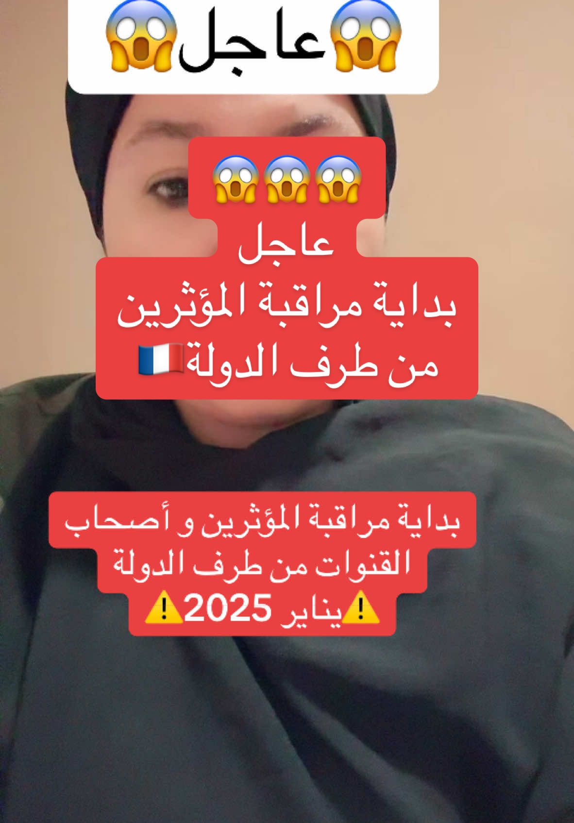 هام و خطير لاصحاب القنوات#pourtoi #pourtoipage #foryoupage❤️❤️ #laamchannelofficiel #info #fyp #immigration #fisc #fraudeurs #reseauxsociaux #france #فرنسا🇨🇵_بلجيكا🇧🇪_المانيا🇩🇪_اسبانيا🇪🇸 #المغرب🇲🇦تونس🇹🇳الجزائر🇩🇿 #marocaine🇲🇦 @لمياء في الغربة 